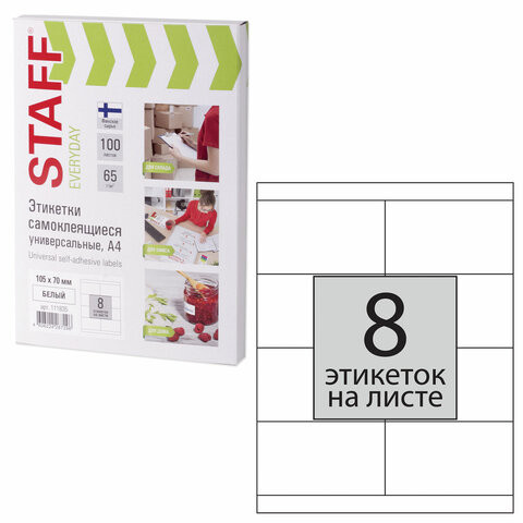 Этикетка самоклеящаяся 105х70 мм, 8 этикеток, 65 г/м2, 100 л., STAFF "EVERYDAY" (сырье Финляндия), 111835 по низкой цене оптом 