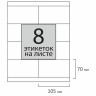 Этикетка самоклеящаяся 105х70 мм, 8 этикеток, 65 г/м2, 100 л., STAFF "EVERYDAY" (сырье Финляндия), 111835 по низкой цене оптом 