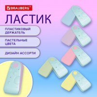 Ластик BRAUBERG ULTRA PASTEL, 57х24х15 мм, пастельные цвета ассорти, бирюзовый пластиковый держатель, 272688