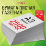 Бумага газетная БОЛЬШОГО ФОРМАТА А3, 43-47 г/м2, 2500 л, для офиса, дома и творчества по низкой цене оптом 