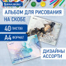 Альбом д/рис. А4 40л., скоба, обложка картон, BRAUBERG, 205х290мм, Мрамор, (2 вида), 106708 по низкой цене оптом Краснодар, Москва, Уфа, Казань, Барнаул, Владивосток, Хабаровск, Сахалин, Красноярск, Екатеренбург, 
