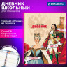 Дневник 1-11 класс 48л, кожзам (твердая), печать, цветной блок, BRAUBERG, Великие Люди,107232 по низкой цене оптом Краснодар, Москва, Уфа, Казань, Барнаул, Владивосток, Хабаровск, Сахалин, Красноярск, Екатеренбург, 