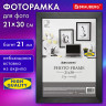 Рамка 21*30 см небьющаяся аналог IKEA, багет 21 мм, МДФ, BRAUBERG "Idea", черная, 391371 по низкой цене оптом 
