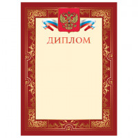 Грамота "Диплом", А4, плотная мелованная бумага 200 г/м2, для лазерных принтеров, бордовая, STAFF, 128895