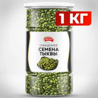 Семечки тыквенные NARMAK очищенные 1 кг