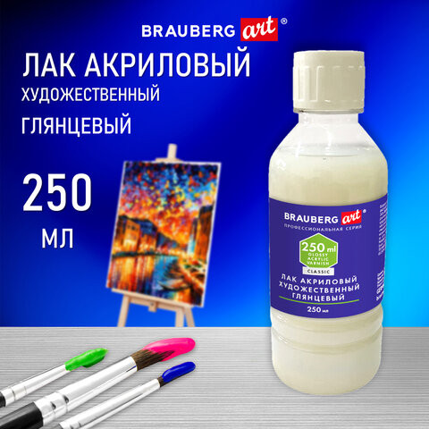 Лак акриловый глянцевый художественный, в бутылке, 250 мл, BRAUBERG ART CLASSIC, 192349 по низкой цене оптом 