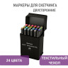 Маркеры для скетчинга двусторонние, НАБОР 24 шт., базовые цвета, в чехле, BRAUBERG, 152295 по низкой цене оптом 