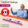 ТАБЛЕТНИЦА/Контейнер-органайзер для лекарств и витаминов "7 дней/1 прием MAXI", DASWERK, 631024 по низкой цене оптом 