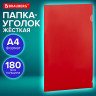 Папка-уголок жесткая непрозрачная А4 BRAUBERG UNIVERSAL, красная, 0,18 мм, 273058 по низкой цене оптом Папка-уголок жесткая непрозрачная А4 BRAUBERG UNIVERSAL, красная, 0,18 мм, 273058 по низкой цене оптом