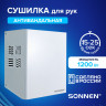 Сушилка для рук SONNEN HDR-12, 1200 Вт, производство РОССИЯ, антивандальная, 12м/с, с, 701870 по низкой цене оптом Сушилка для рук SONNEN HDR-12, 1200 Вт, производство РОССИЯ, антивандальная, 12м/с, с, 701870 по низкой цене оптом