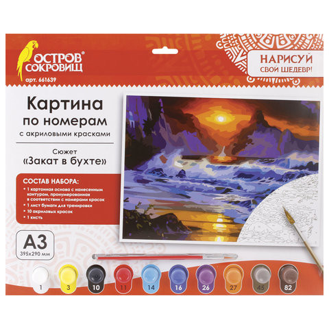 Картина по номерам А3, ОСТРОВ СОКРОВИЩ "ЗАКАТ В БУХТЕ", С АКРИЛОВЫМИ КРАСКАМИ, картон, кисть, 661639 по низкой цене оптом 