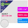 Холст акварельный на картоне (МДФ) 25х35 см, грунт, хлопок, мелкое зерно, BRAUBERG ART CLASSIC, 191682 по низкой цене оптом Краснодар, Москва, Уфа, Казань, Барнаул, Владивосток, Хабаровск, Сахалин, Красноярск, Екатеренбург, 