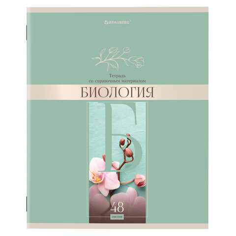 Тетрадь предметная "DELIGHT" 48 л., обложка картон, БИОЛОГИЯ, клетка, BRAUBERG, 404571 по низкой цене оптом 