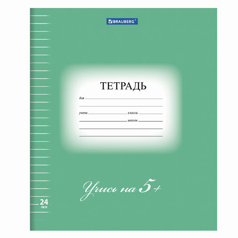 Тетрадь 24 л. BRAUBERG ЭКО "5-КА", линия, обложка плотная мелованная бумага, ЗЕЛЕНАЯ, 403004 по низкой цене оптом 