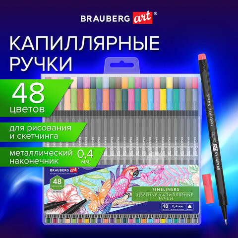 Ручки капиллярные (линеры), 48 ЦВЕТОВ, BRAUBERG ART, CLASSIC, трехгранные, металлический наконечник, линия письма 0,4 мм, 144149 по низкой цене оптом 