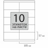 Этикетка самоклеящаяся 105х57 мм, 10 этикеток, 65 г/м2, 100 л., STAFF "EVERYDAY" (сырье Финляндия), 111836 по низкой цене оптом 