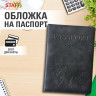 Обложка для паспорта "Passport Map", мягкая экокожа, графитовая, STAFF, 238875 по низкой цене оптом 