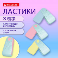 Ластики BRAUBERG ULTRA PASTEL, НАБОР 3 ШТУКИ, 57х24х15 мм, ассорти пастель, бирюзовый пластиковый держатель, блистер, 272689