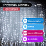 Электрогирлянда-занавес комнатная "Штора" 3х2 м, 306 LED, холодный белый, 220 V, ЗОЛОТАЯ СКАЗКА, 591333 по низкой цене оптом 