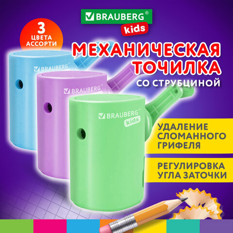 Точилка механическая BRAUBERG KIDS, для простых и цветных карандашей, цвет корпуса ассорти, 272006 по низкой цене оптом 