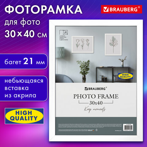 Рамка 30*40 см небьющаяся аналог IKEA, багет 21 мм, МДФ, BRAUBERG "Idea", белая, 391372 по низкой цене оптом 