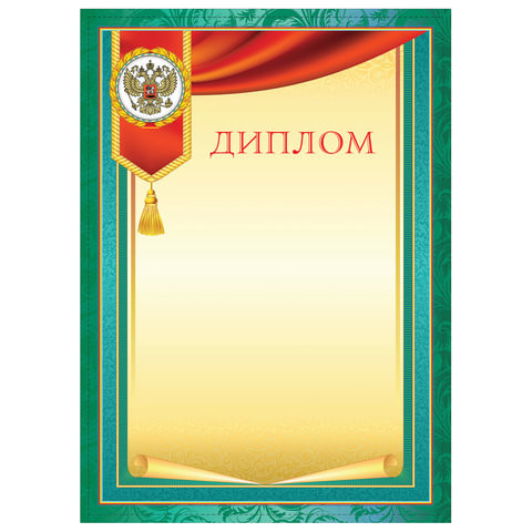 Грамота "Диплом", А4, плотная мелованная бумага 200 г/м2, для лазерных принтеров, бирюзовая, STAFF, 128896 по низкой цене оптом 