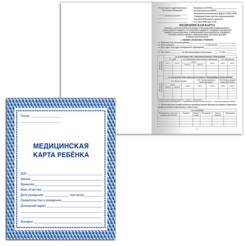 Медицинская карта ребёнка, форма № 026/у-2000, 16 л., картон, офсет, А4 (198x278 мм), синяя, STAFF, 130189 по низкой цене оптом 