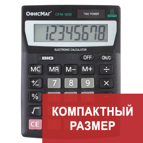 Калькулятор настольный ОФИСМАГ OFM-1807, КОМПАКТНЫЙ (140х105 мм), 8 разрядов, двойное питание, 250223 по низкой цене оптом 