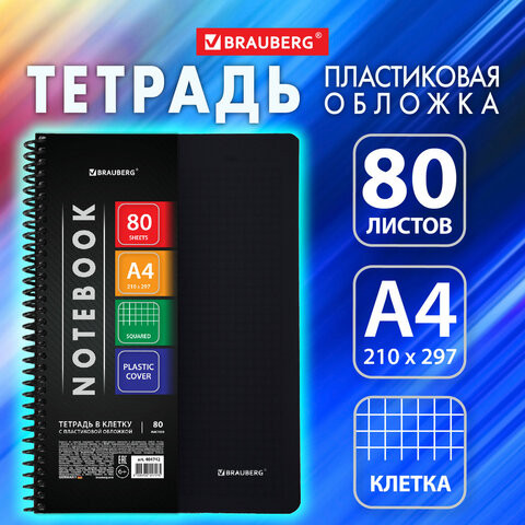 Тетрадь А4 80л. BRAUBERG Metropolis, спираль пластиковая, клетка, обложка пластик, ЧЕРНЫЙ, 404742 по низкой цене оптом 