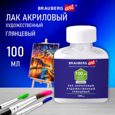 Лак акриловый глянцевый художественный, в бутылке, 100 мл, BRAUBERG ART CLASSIC, 192350 по низкой цене оптом 