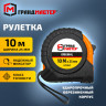 Рулетка измерительная 10 м х 25 мм, обрезиненный корпус, с фиксатором, ГРАНДМАСТЕР Original, 671347 по низкой цене оптом Рулетка измерительная 10 м х 25 мм, обрезиненный корпус, с фиксатором, ГРАНДМАСТЕР Original, 671347 по низкой цене оптом
