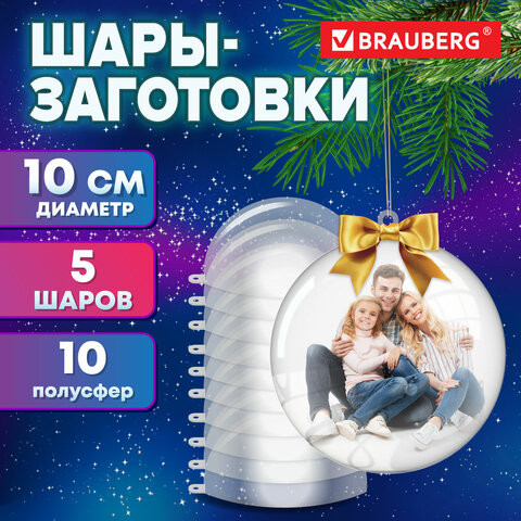 Пластиковые шары для поделок, 10 cм, 5 шт., BRAUBERG HOBBY, 665394 по низкой цене оптом 
