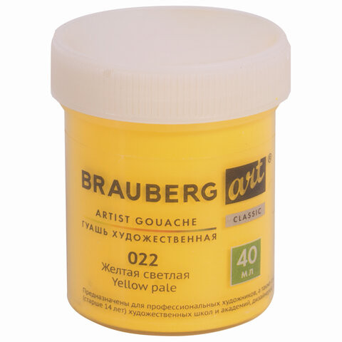 Гуашь художественная 1 шт., BRAUBERG ART CLASSIC, баночка 40 мл, ЖЕЛТАЯ СВЕТЛАЯ, 191575 по низкой цене оптом 