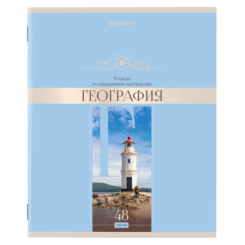Тетрадь предметная "DELIGHT" 48 л., обложка картон, ГЕОГРАФИЯ, клетка, BRAUBERG, 404572 по низкой цене оптом 