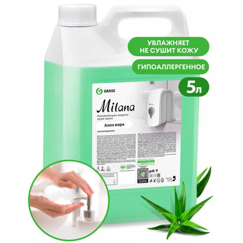 Мыло-крем жидкое 5кг GRASS MILANA "Алоэ вера", ш/к 98565, 126605 по низкой цене оптом 