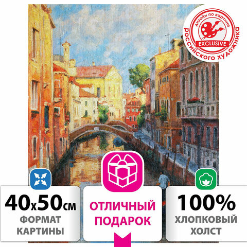 Картина по номерам 40х50 см, ОСТРОВ СОКРОВИЩ "Солнечная Венеция", на подрамнике, акрил, кисти, 662915 по низкой цене оптом 