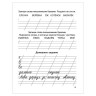 Прописи "Мои первые школьные прописи. 4 часть", Узорова О.В., 26001 по низкой цене оптом Краснодар, Москва, Уфа, Казань, Барнаул, Владивосток, Хабаровск, Сахалин, Красноярск, Екатеренбург, 
