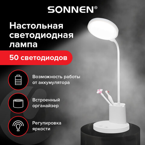 Настольная лампа-светильник SONNEN OU-610 на подставке, СВЕТОДИОДНАЯ, 10 Вт, белый, 237641, DH-918 по низкой цене оптом Краснодар, Москва, Уфа, Казань, Барнаул, Владивосток, Хабаровск, Сахалин, Красноярск, Екатеренбург, 