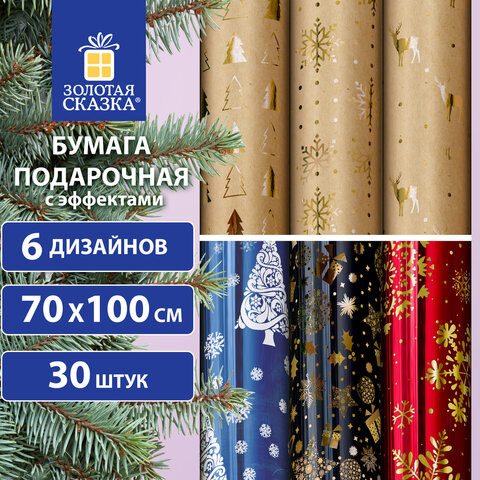 Бумага упаковочная С ЭФФЕКТАМИ новогодняя "Winter mix" 70х100см, 6 дизайнов, ЗОЛОТАЯ СКАЗКА, 591934 по низкой цене оптом 