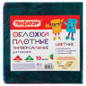 Обложки ПВХ для учебника ПИФАГОР, комплект 10 шт., универсальные, цветные, плотные, 100 мкм, 230х450 мм, 227486 по низкой цене оптом 