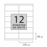 Этикетка самоклеящаяся 105х48 мм, 12 этикеток, 65 г/м2, 100 л., STAFF "EVERYDAY" (сырье Финляндия), 111837 по низкой цене оптом 