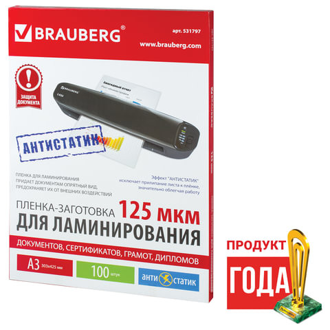 Пленки-заготовки для ламинирования АНТИСТАТИК БОЛЬШОГО ФОРМАТА А3, КОМПЛЕКТ 100 шт., 125 мкм, BRAUBERG, 531797 по низкой цене оптом 