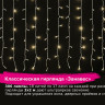 Электрогирлянда-занавес комнатная "Штора" 3х2 м, 306 LED, теплый белый, 220 V, ЗОЛОТАЯ СКАЗКА, 591334 по низкой цене оптом 