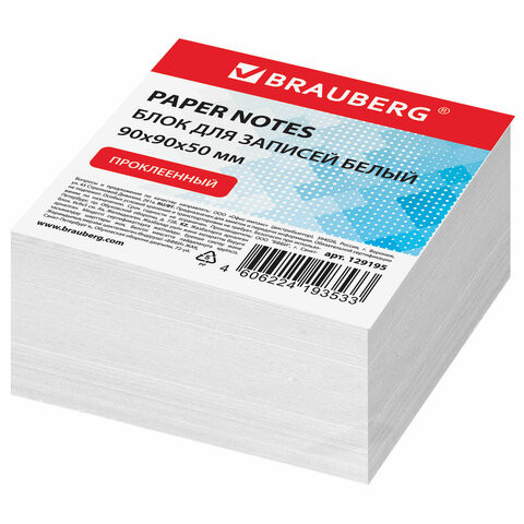 Блок для записей BRAUBERG проклеенный, куб 9х9х5 см, белый, белизна 95-98%, 129195 по низкой цене оптом 