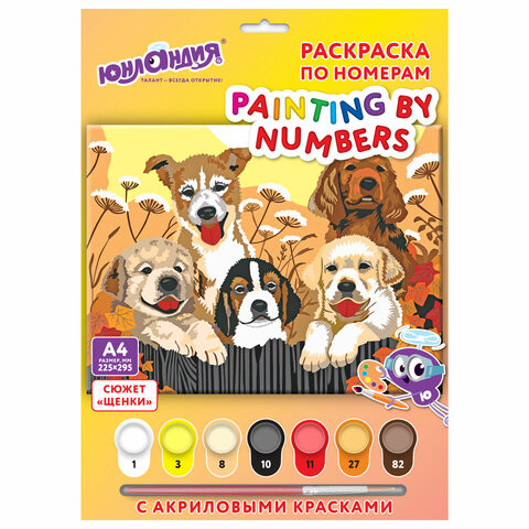 Раскраска по номерам А4 "Щенки", С АКРИЛОВЫМИ КРАСКАМИ, на картоне, кисть, ЮНЛАНДИЯ, 664155 по низкой цене оптом 