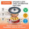 Крышка для любой сковороды и кастрюли универсальная 3 размера (16-18-20 см) антрацит, DASWERK, 607583 по низкой цене оптом 