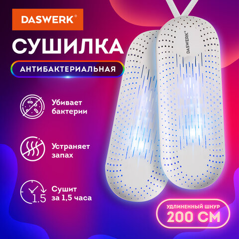 Сушилка для обуви электрическая с подсветкой, сушка для обуви, 20 Вт, DASWERK, SD2, 456195 по низкой цене оптом 