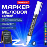Маркер меловой CHALK LIQUID MARKER, БЕЛЫЙ, 3 мм, стираемый, BRAUBERG "CHALK", 152585 по низкой цене оптом 