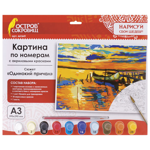 Картина по номерам А3, ОСТРОВ СОКРОВИЩ "ОДИНОКИЙ ПРИЧАЛ", С АКРИЛОВЫМИ КРАСКАМИ, картон, кисть, 661641 по низкой цене оптом Краснодар, Москва, Уфа, Казань, Барнаул, Владивосток, Хабаровск, Сахалин, Красноярск, Екатеренбург, 