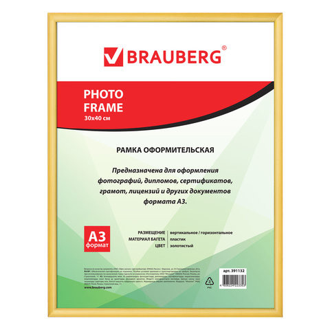 Рамка 30*40 см, пластик, багет 12 мм, BRAUBERG HIT2, золото, стекло, 391132 по низкой цене оптом 